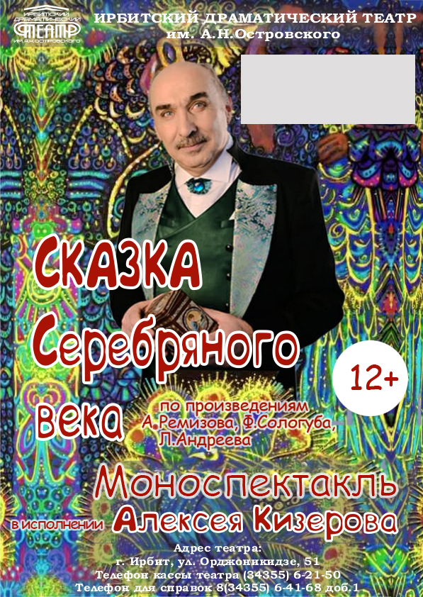 Сказка серебряного века